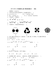 2013-2014学年八年级数学上册期末测试题(2)