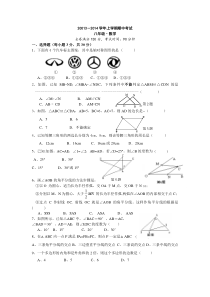 2013-2014学年八年级数学上册期中考试卷