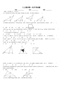 2013-2014学年初二上第一次月考数学试题