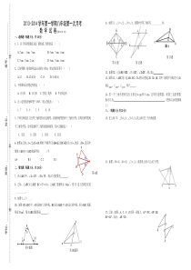 2013-2014学年第一学期八年级第一次月考数学试卷