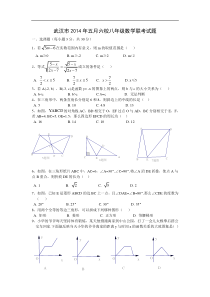 2013-2014学年湖北省武汉市八年级5月六校联考数学试题