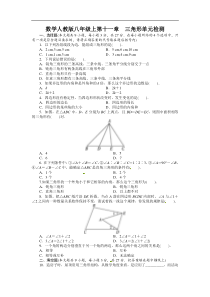 2013-2014学年人教版八年级数学上册单元目标检测第十一章 三角形(含答案点拨)