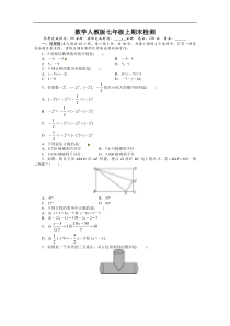 2013-2014学年人教版七年级上数学期末检测试卷附答案