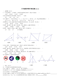 2013年10月八年级上数学期中试题及答案