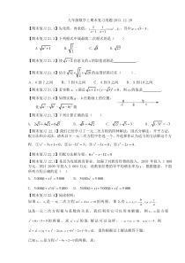 2013年12月九年级数学上期末复习试题