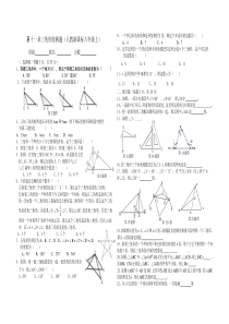 2013年八年级上第十一章三角形测试题