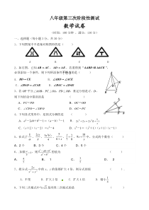 2013年八年级上数学第三次阶段性测试卷