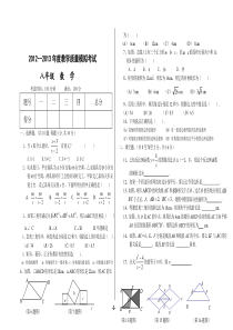 2013年八年级下册数学期末模拟考试试题