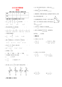 2013年八年级下学期期中数学检测试卷