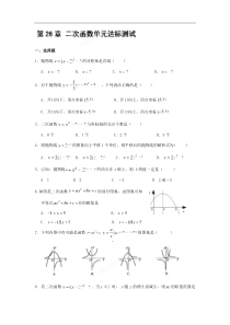 2013年九年级下第26章二次函数单元达标试卷含答案