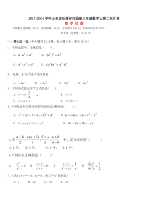 2013年乐陵市花园镇八年级上数学第二次月考试卷及答案