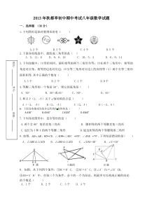 2013年秋湖北利川都亭初中八年级上期中数学试卷