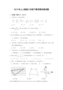 2013年人教版八年级下册数学期末试题及答案