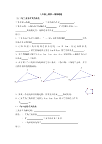 2013年新人教版八年级上期第一周周练题