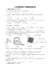 2013年新人教版初二下册数学期末试卷