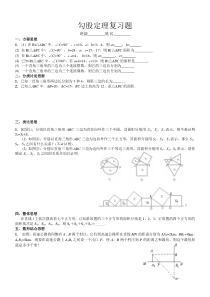 2013学年八年级上《勾股定理》期末复习试卷