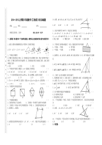 2014~2015学年八年级上数学《三角形》单元训练题