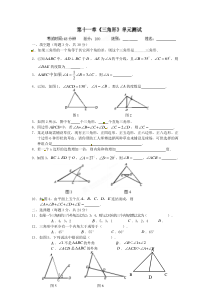 2014-2015年八年级上《第11章三角形》测试题及答案