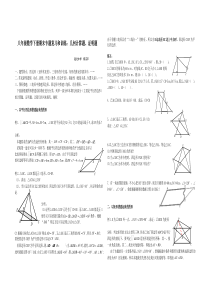 2014-2015年八年级下数学期末专题复习和训练几何计算题