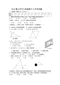 2014-2015学年八年级上10月数学月考试卷