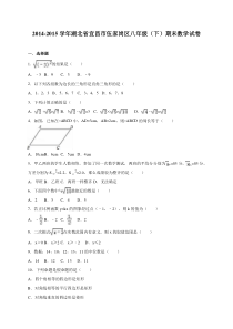 2014-2015年宜昌市伍家岗区八年级下期末数学试卷含答案解析