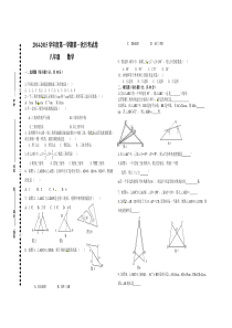 2014-2015学年八年级上第一次月考数学试卷