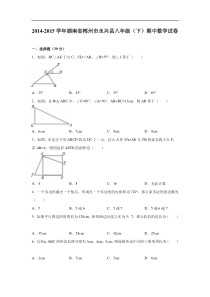 2014-2015学年郴州市永兴县八年级下期中数学试卷含答案解析