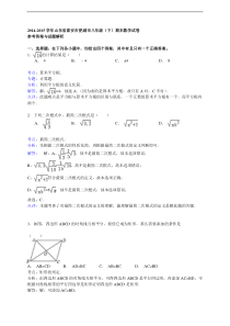 2014-2015学年泰安市肥城市八年级下期末数学试卷含答案解析