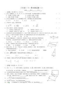 2014年八年级(下)数学期末试题(1)及答案