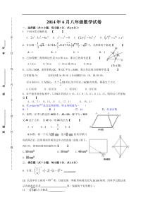 2014年邓州市裴营乡一初中八年级下期末数学试卷及答案