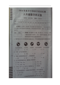 2014年防城港市防城区那梭中学八年级上数学期末试题及答案