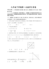 2014年九年级下第一次数学月考试卷