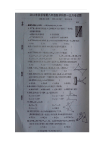 2014年秋那梭中学八年级上第一次月考试题含答案(扫描版)