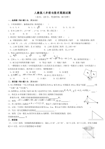 2014年新人教版八年级下《勾股定理》单元测试题