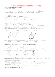 2014年新人教版八年级下数学期末模拟测试卷(二)