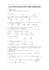 2014学年度大庆市房顶中学初三下数学期末试卷及答案