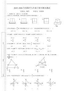 2015~2016年度九年级下册期末数学试题