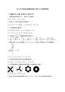 2015-2016年成都市成华区八年级下期中数学试卷含答案解析