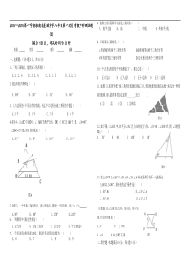 2015-2016年海南省崖城中学八年级上第一次月考数学试题(B)