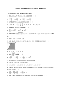 2015-2016年临沂市沂水县八年级下期中数学试卷含答案解析