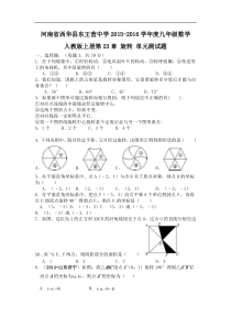 2015-2016年人教版九年级数学上第23章旋转单元测试题含答案