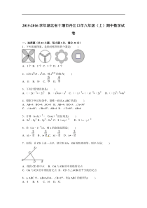 2015-2016年十堰市丹江口市八年级上期中数学试卷含答案解析