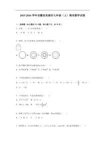 2015-2016学年安徽省芜湖市七年级上期末数学试卷含答案解析