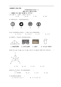 2015-2016学年八年级上数学期中复习测试卷(一)及答案