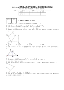 2015-2016学年八年级下第17章勾股定理单元测试含答案