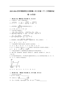 2015-2016学年八年级下月考数学试卷(4月份)含答案解析