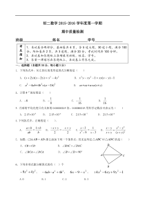 2015-2016学年初二上数学期中考试试卷含答案