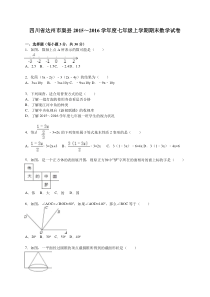 2015-2016学年达州市渠县七年级上期末数学试卷含答案解析