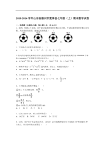 2015-2016学年德州市夏津县七年级上期末数学试卷含答案解析