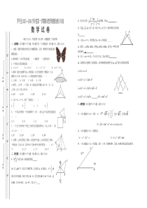 2015—2016学年度罗平县八年级数学上期末仿真卷